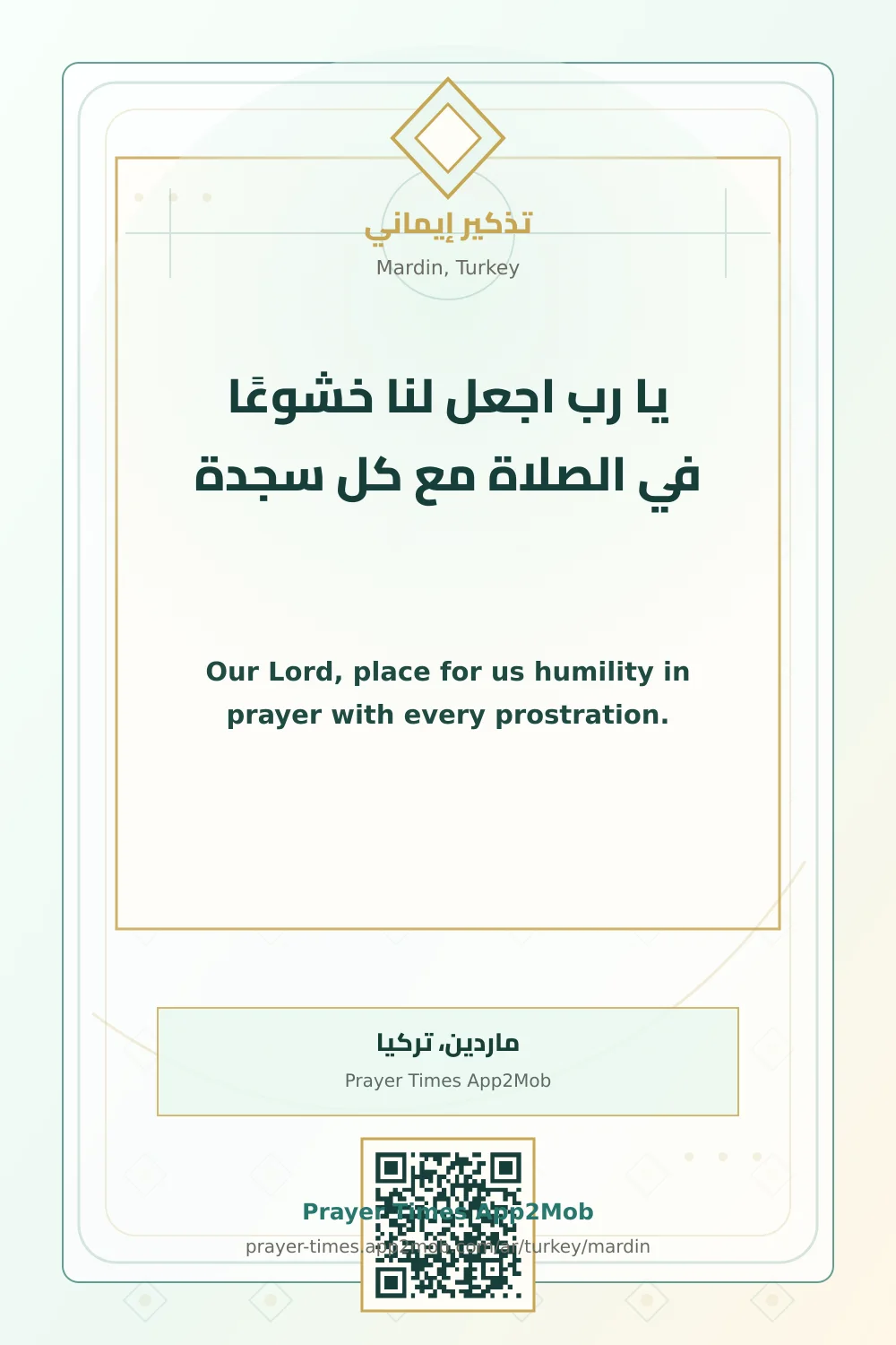 دعاء وذكر: يا رب اجعل لنا خشوعًا في الصلاة مع كل سجدة، مع رابط مواقيت الصلاة في ماردين، تركيا.