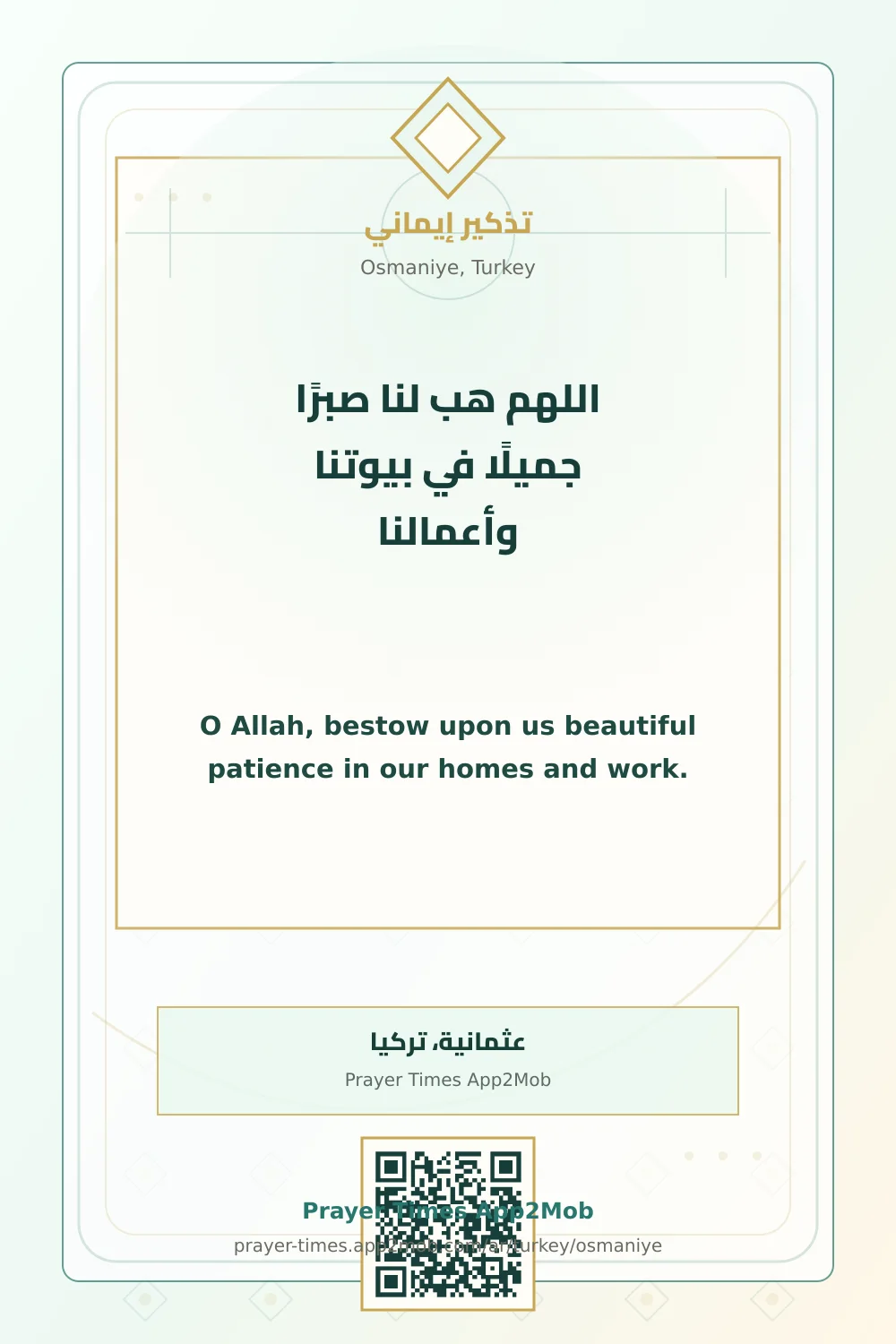 Dua reminder: O Allah, bestow upon us beautiful patience in our homes and work. with a prayer times link for Osmaniye, Turkey.