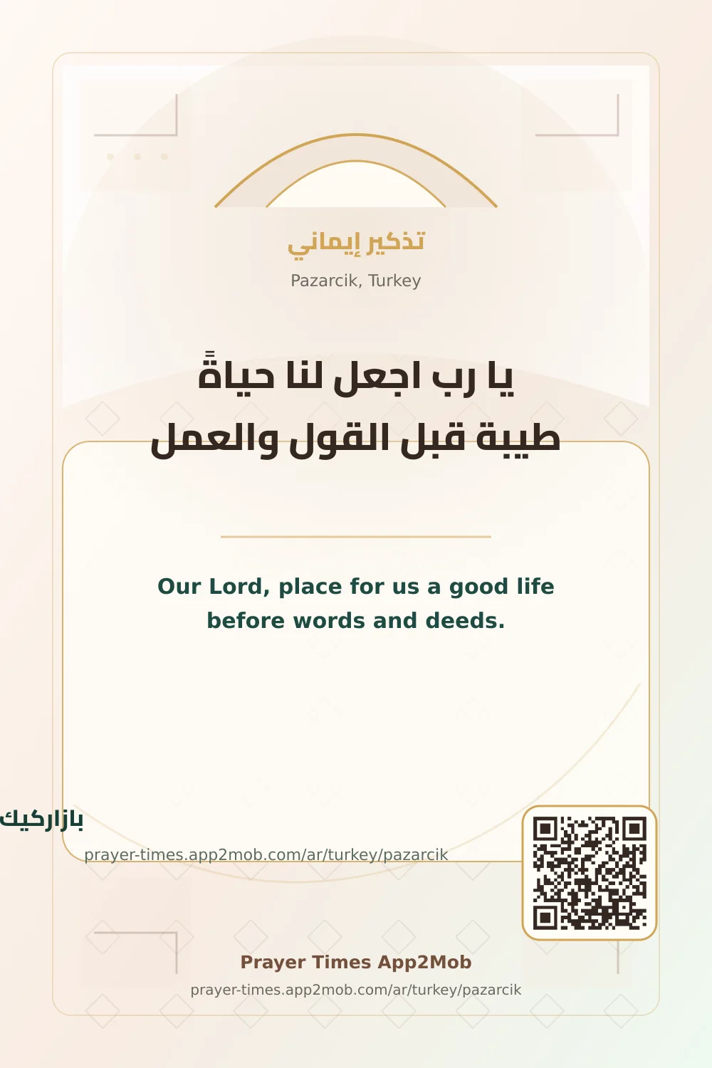 Dua reminder: Our Lord, place for us a good life before words and deeds. with a prayer times link for Pazarcik, Turkey.