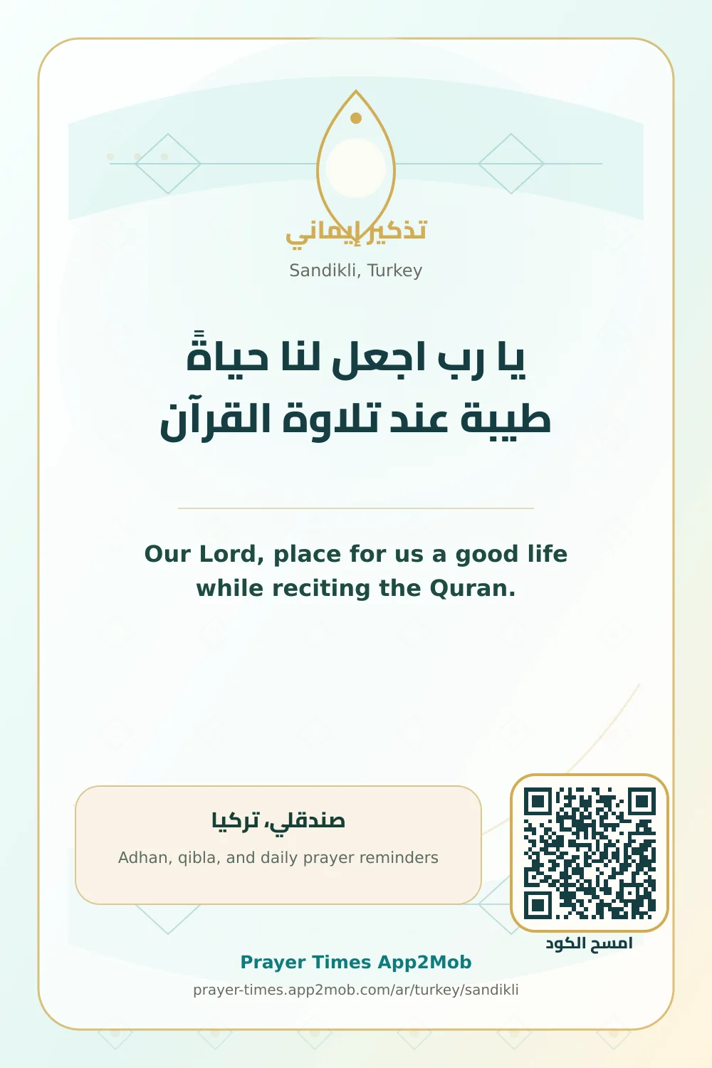 دعاء وذكر: يا رب اجعل لنا حياةً طيبة عند تلاوة القرآن، مع رابط مواقيت الصلاة في صندقلي، تركيا.