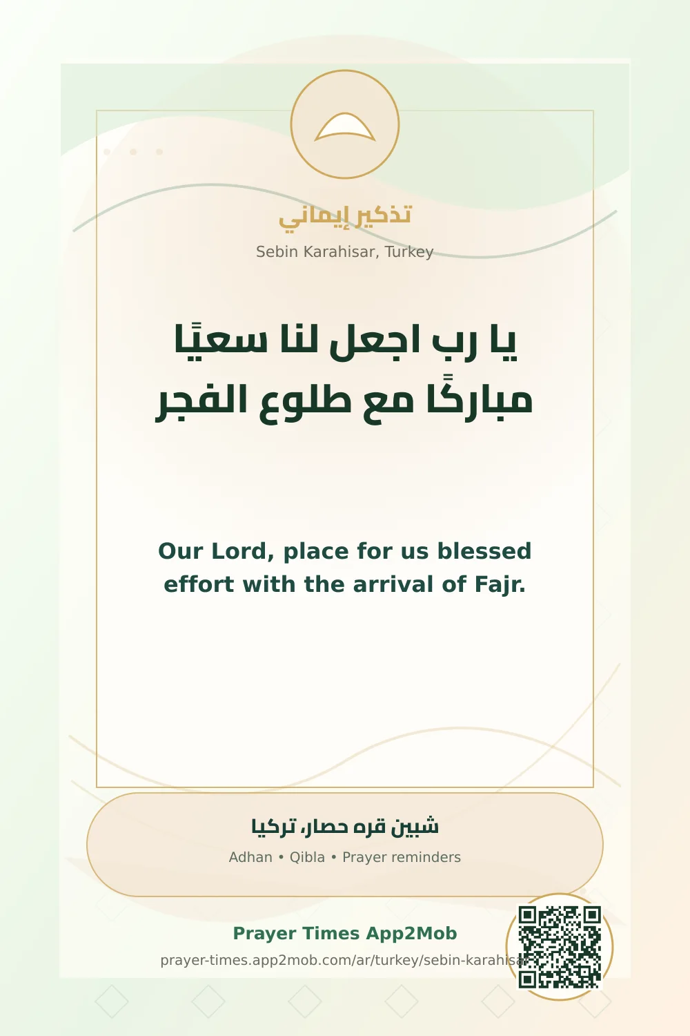 Dua reminder: Our Lord, place for us blessed effort with the arrival of Fajr. with a prayer times link for Sebin Karahisar, Turkey.