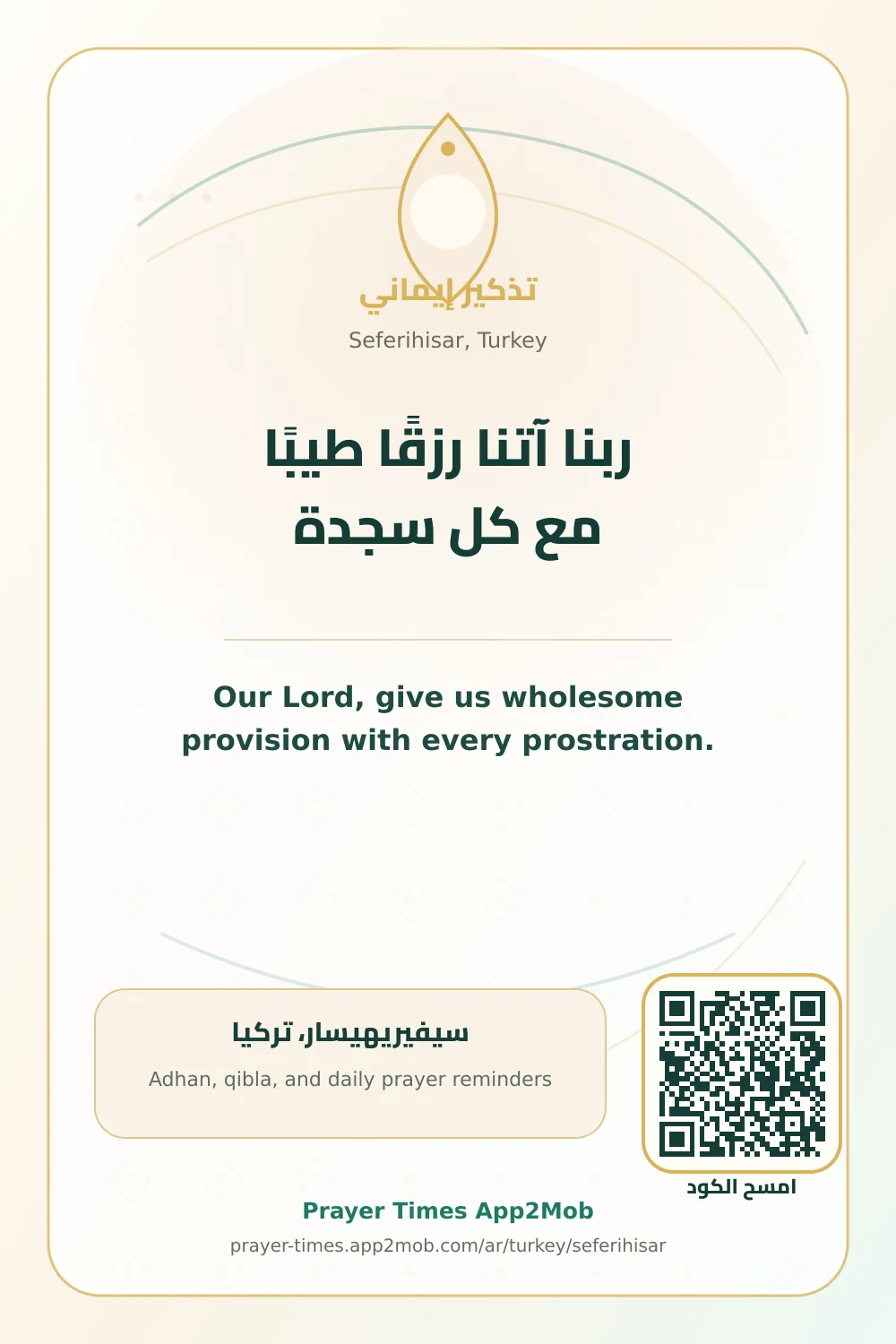 Dua reminder: Our Lord, give us wholesome provision with every prostration. with a prayer times link for Seferihisar, Turkey.