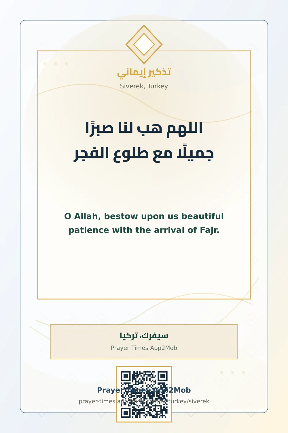 Dua reminder: O Allah, bestow upon us beautiful patience with the arrival of Fajr. with a prayer times link for Siverek, Turkey.