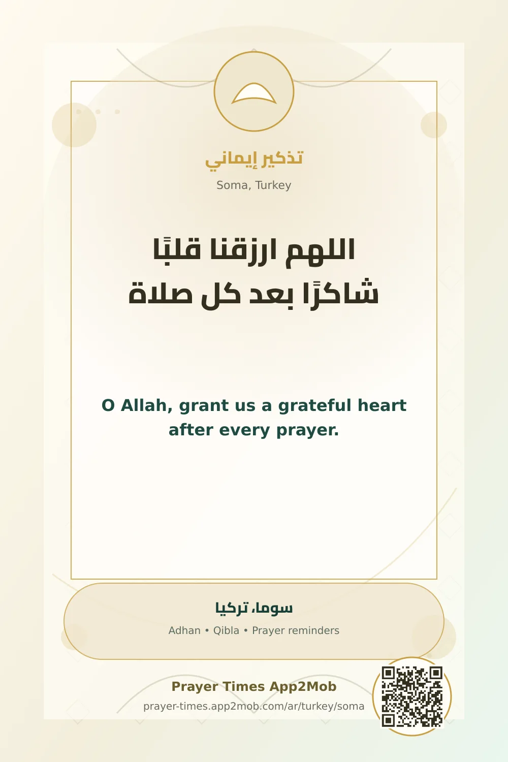 دعاء وذكر: اللهم ارزقنا قلبًا شاكرًا بعد كل صلاة، مع رابط مواقيت الصلاة في سوما، تركيا.