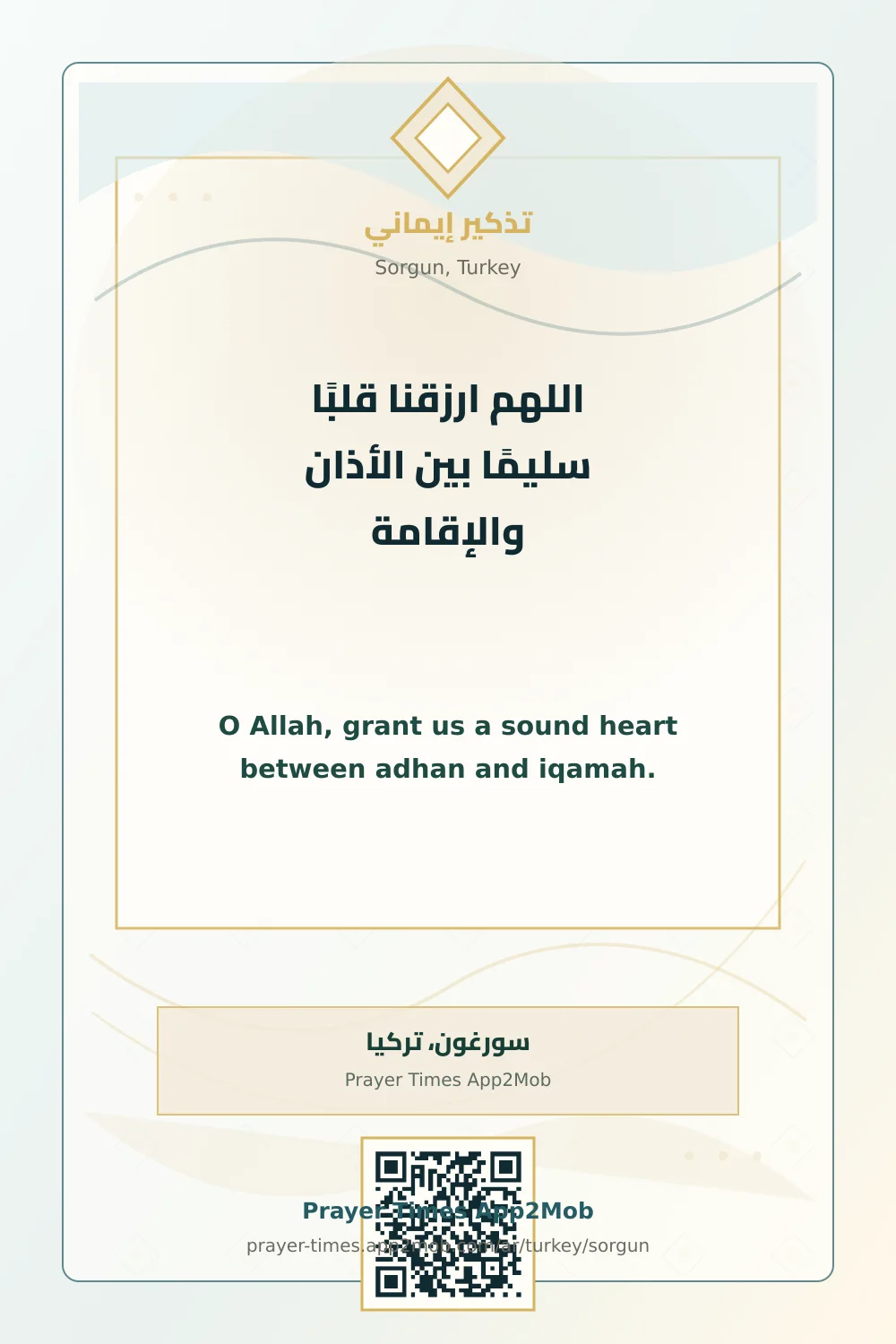 دعاء وذكر: اللهم ارزقنا قلبًا سليمًا بين الأذان والإقامة، مع رابط مواقيت الصلاة في سورغون، تركيا.