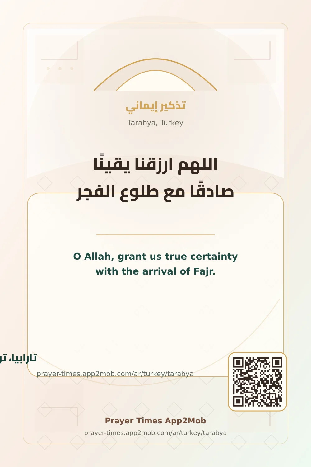 Dua reminder: O Allah, grant us true certainty with the arrival of Fajr. with a prayer times link for Tarabya, Turkey.