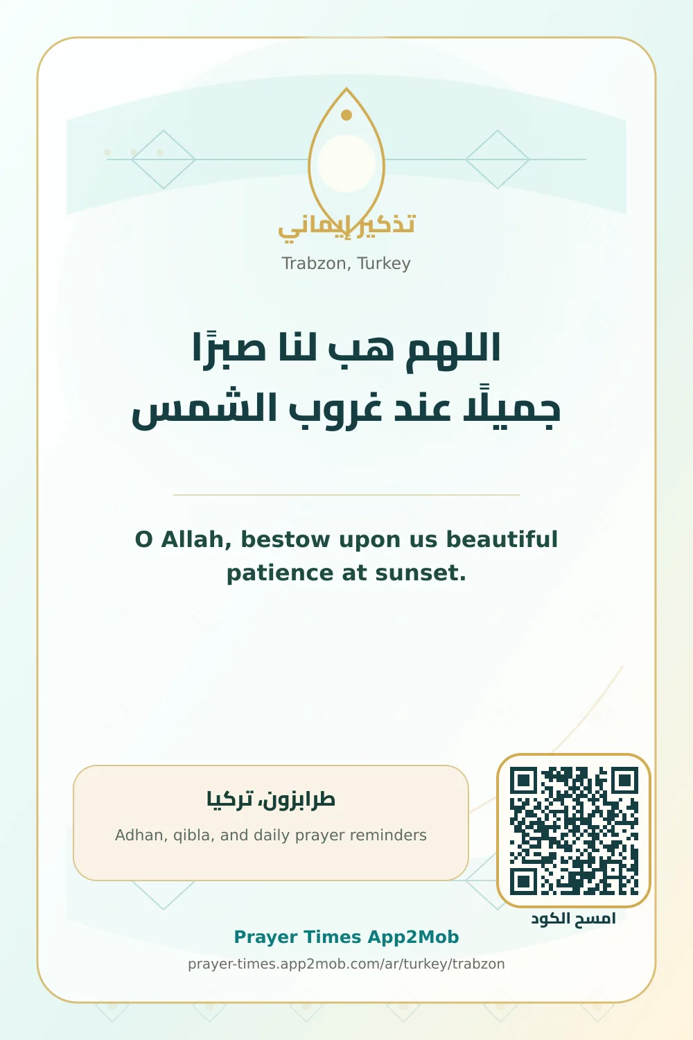 Dua reminder: O Allah, bestow upon us beautiful patience at sunset. with a prayer times link for Trabzon, Turkey.