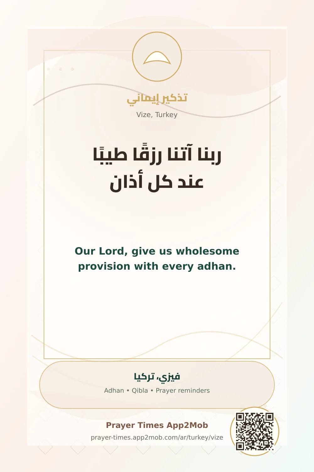 Dua reminder: Our Lord, give us wholesome provision with every adhan. with a prayer times link for Vize, Turkey.