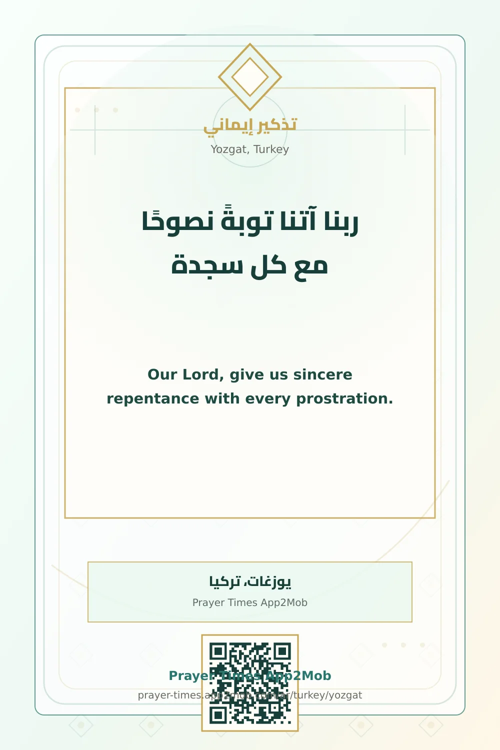 دعاء وذكر: ربنا آتنا توبةً نصوحًا مع كل سجدة، مع رابط مواقيت الصلاة في يوزغات، تركيا.