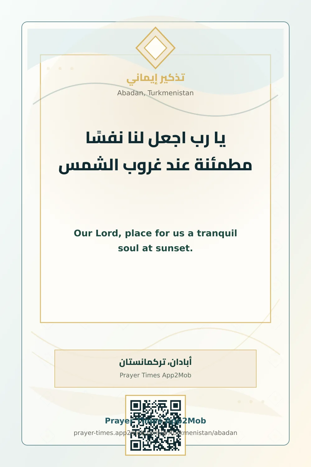 Dua reminder: Our Lord, place for us a tranquil soul at sunset. with a prayer times link for Abadan, Turkmenistan.