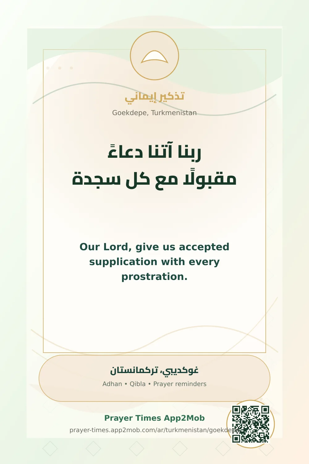 Dua reminder: Our Lord, give us accepted supplication with every prostration. with a prayer times link for Goekdepe, Turkmenistan.