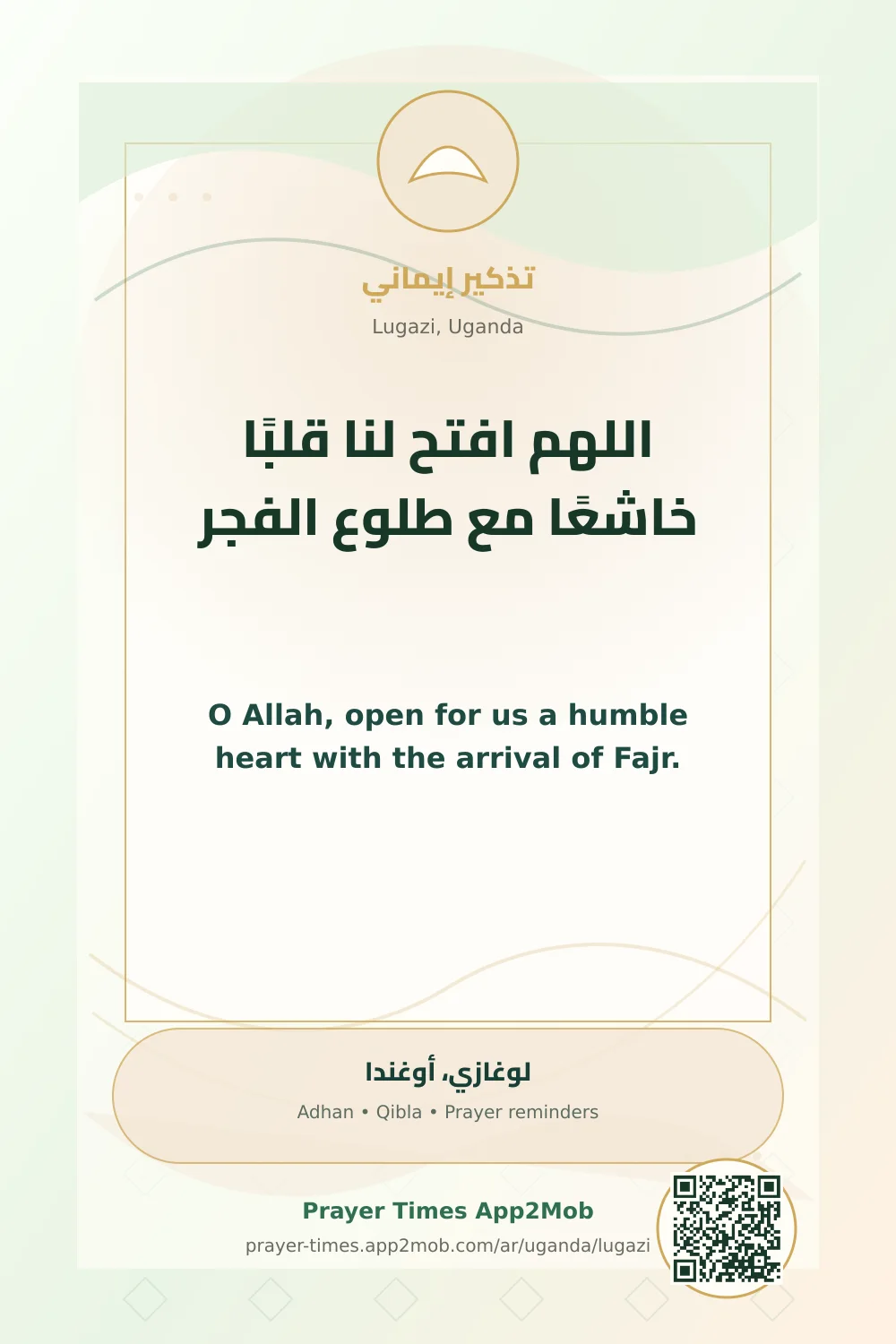 Dua reminder: O Allah, open for us a humble heart with the arrival of Fajr. with a prayer times link for Lugazi, Uganda.