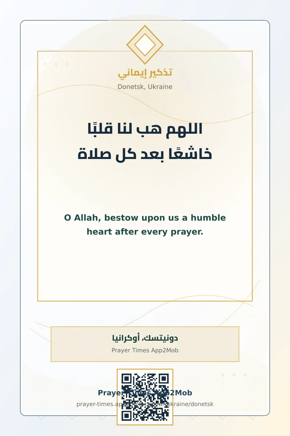 Dua reminder: O Allah, bestow upon us a humble heart after every prayer. with a prayer times link for Donetsk, Ukraine.