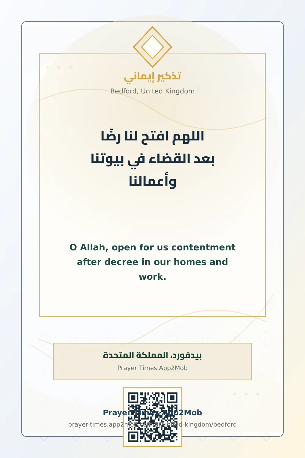 Dua reminder: O Allah, open for us contentment after decree in our homes and work. with a prayer times link for Bedford, United Kingdom.
