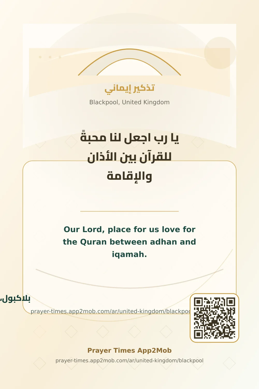 Dua reminder: Our Lord, place for us love for the Quran between adhan and iqamah. with a prayer times link for Blackpool, United Kingdom.