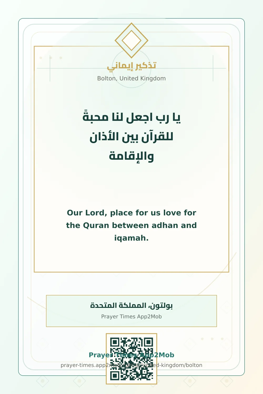 Dua reminder: Our Lord, place for us love for the Quran between adhan and iqamah. with a prayer times link for Bolton, United Kingdom.