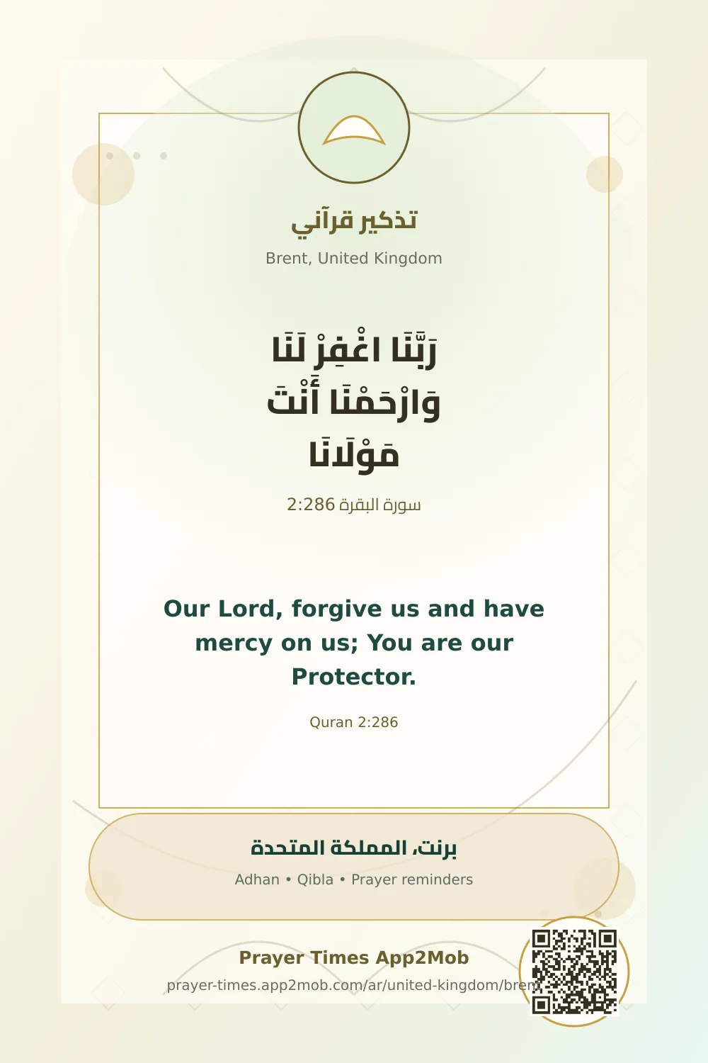 Quran reminder: Our Lord, forgive us and have mercy on us; You are our Protector. with a prayer times link for Brent, United Kingdom.