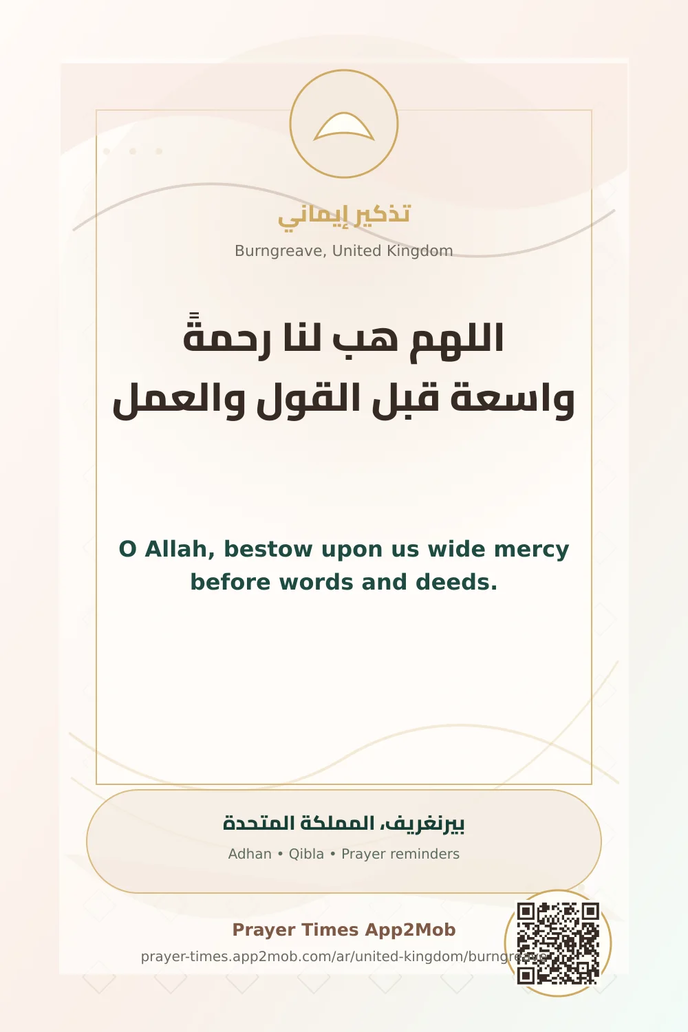 دعاء وذكر: اللهم هب لنا رحمةً واسعة قبل القول والعمل، مع رابط مواقيت الصلاة في بيرنغريف، المملكة المتحدة.