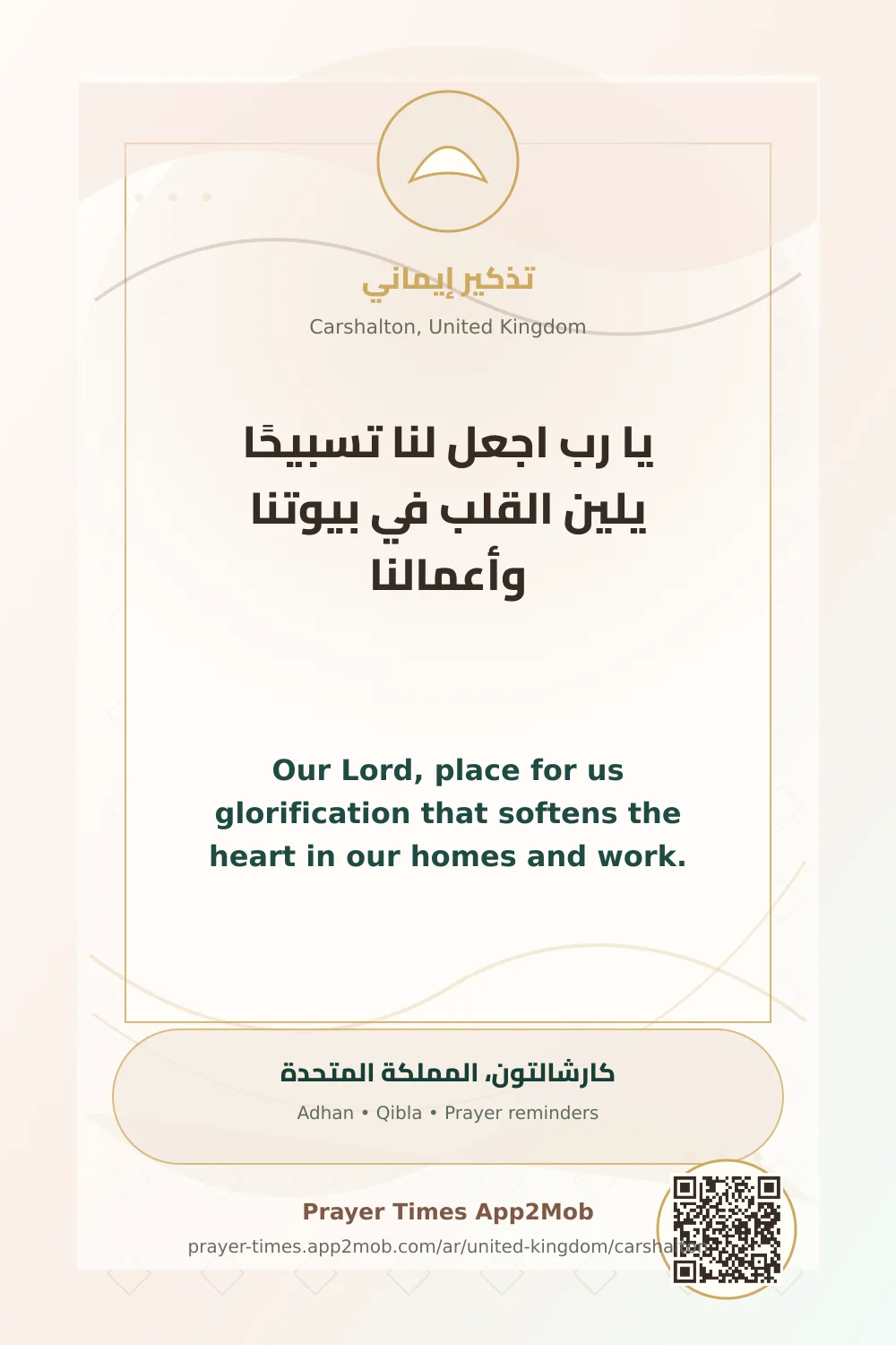 دعاء وذكر: يا رب اجعل لنا تسبيحًا يلين القلب في بيوتنا وأعمالنا، مع رابط مواقيت الصلاة في كارشالتون، المملكة المتحدة.