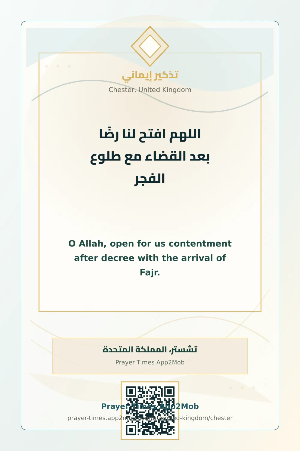 Dua reminder: O Allah, open for us contentment after decree with the arrival of Fajr. with a prayer times link for Chester, United Kingdom.