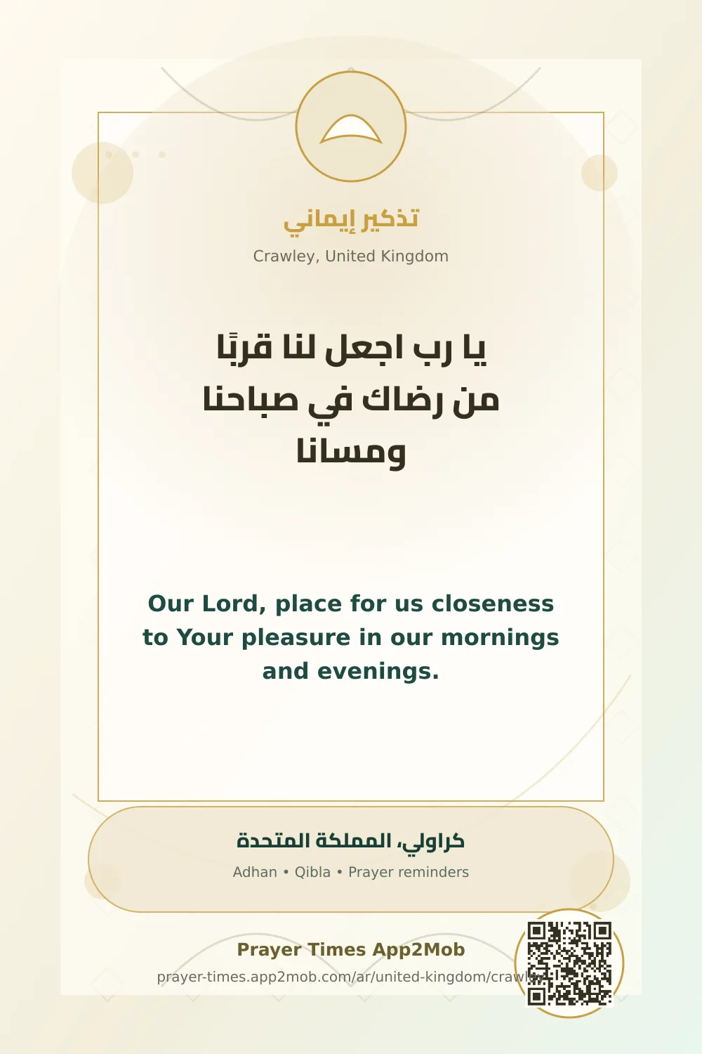 دعاء وذكر: يا رب اجعل لنا قربًا من رضاك في صباحنا ومسانا، مع رابط مواقيت الصلاة في كراولي، المملكة المتحدة.