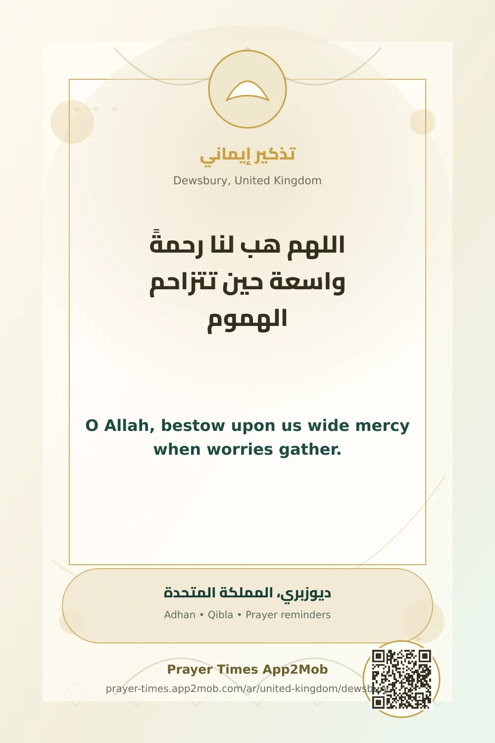 Dua reminder: O Allah, bestow upon us wide mercy when worries gather. with a prayer times link for Dewsbury, United Kingdom.