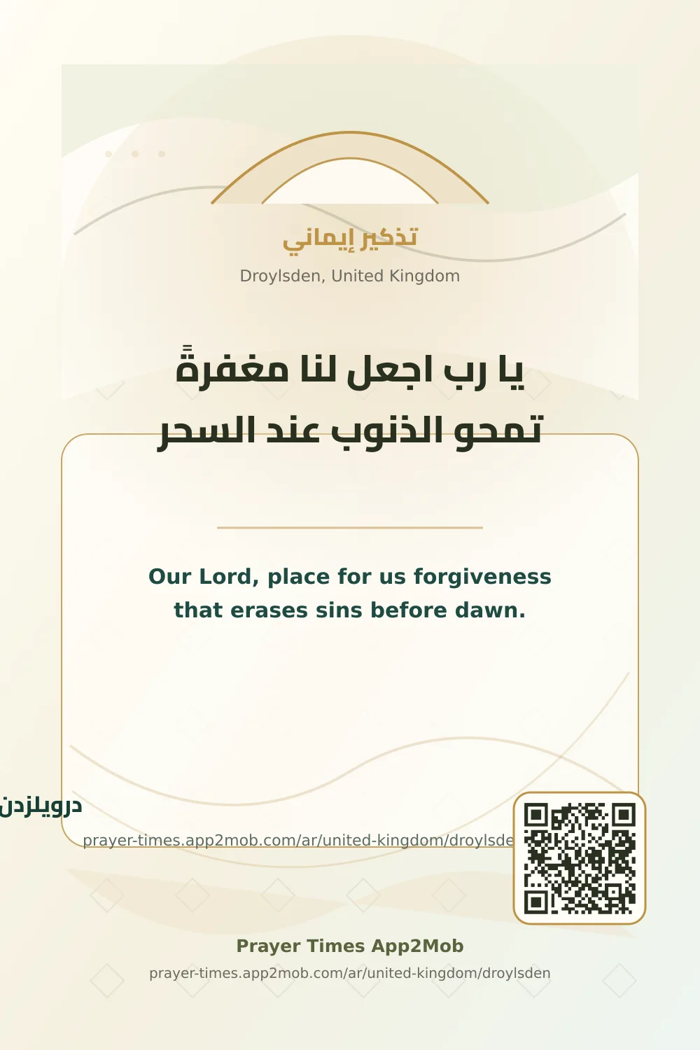 Dua reminder: Our Lord, place for us forgiveness that erases sins before dawn. with a prayer times link for Droylsden, United Kingdom.