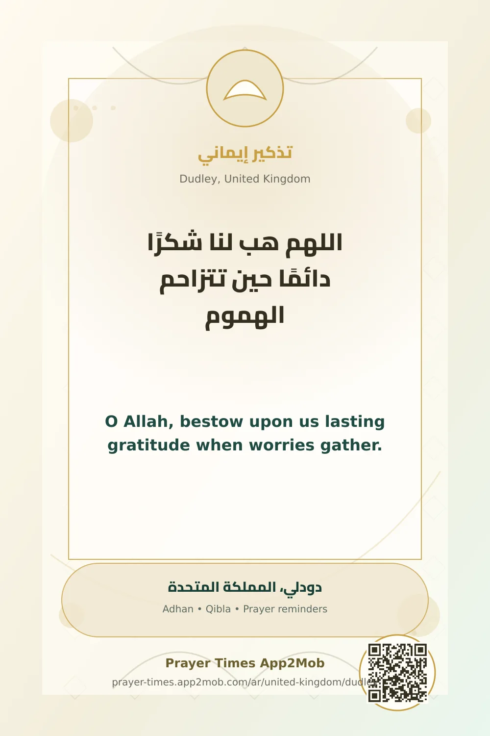 Dua reminder: O Allah, bestow upon us lasting gratitude when worries gather. with a prayer times link for Dudley, United Kingdom.
