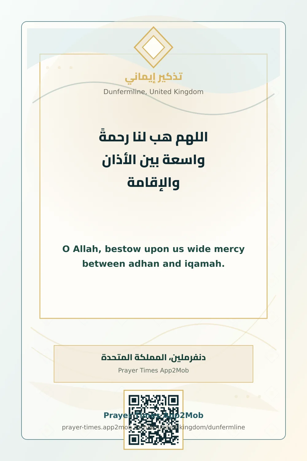 Dua reminder: O Allah, bestow upon us wide mercy between adhan and iqamah. with a prayer times link for Dunfermline, United Kingdom.
