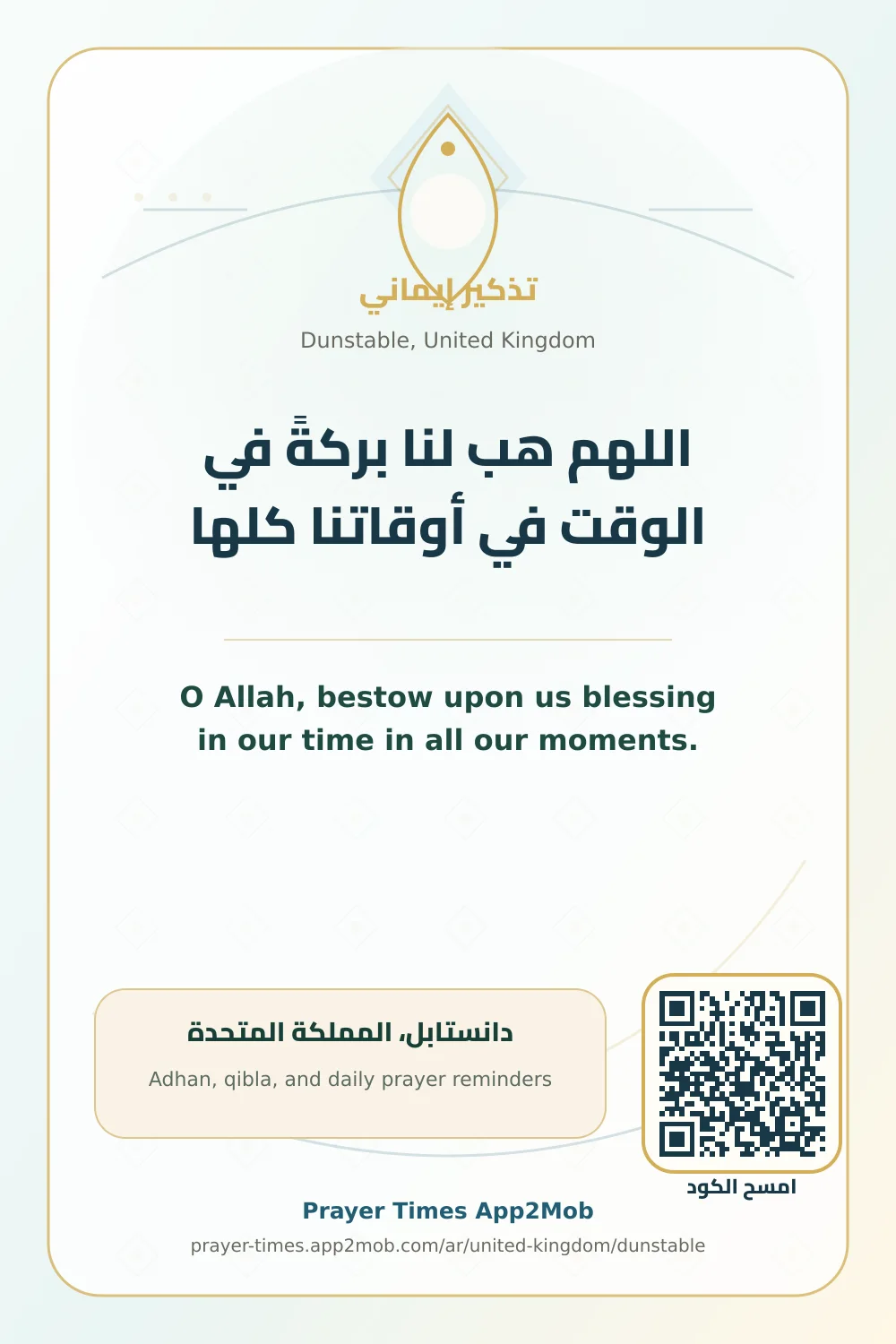 دعاء وذكر: اللهم هب لنا بركةً في الوقت في أوقاتنا كلها، مع رابط مواقيت الصلاة في دانستابل، المملكة المتحدة.
