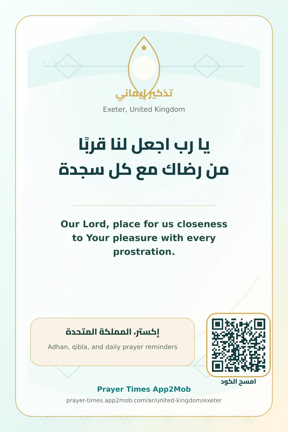 Dua reminder: Our Lord, place for us closeness to Your pleasure with every prostration. with a prayer times link for Exeter, United Kingdom.