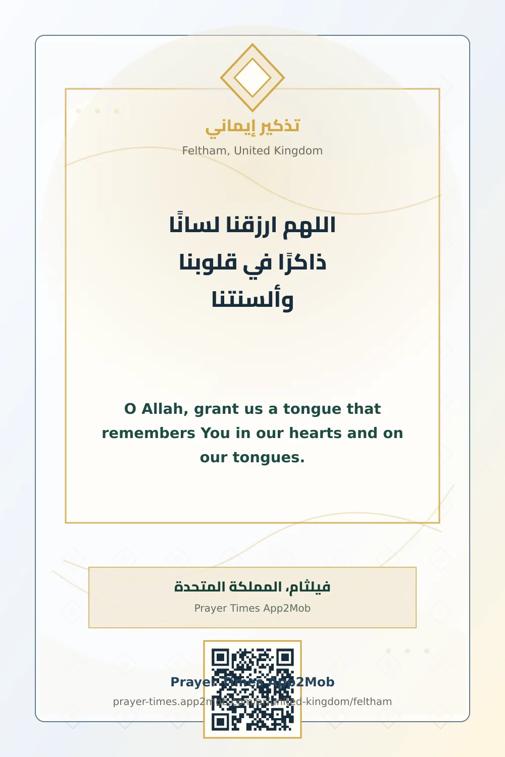 Dua reminder: O Allah, grant us a tongue that remembers You in our hearts and on our tongues. with a prayer times link for Feltham, United Kingdom.