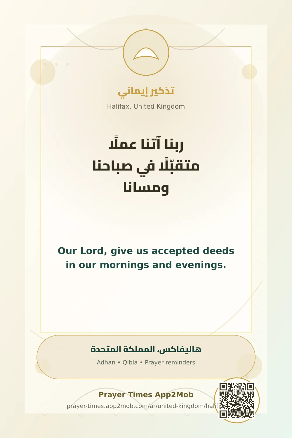 Dua reminder: Our Lord, give us accepted deeds in our mornings and evenings. with a prayer times link for Halifax, United Kingdom.