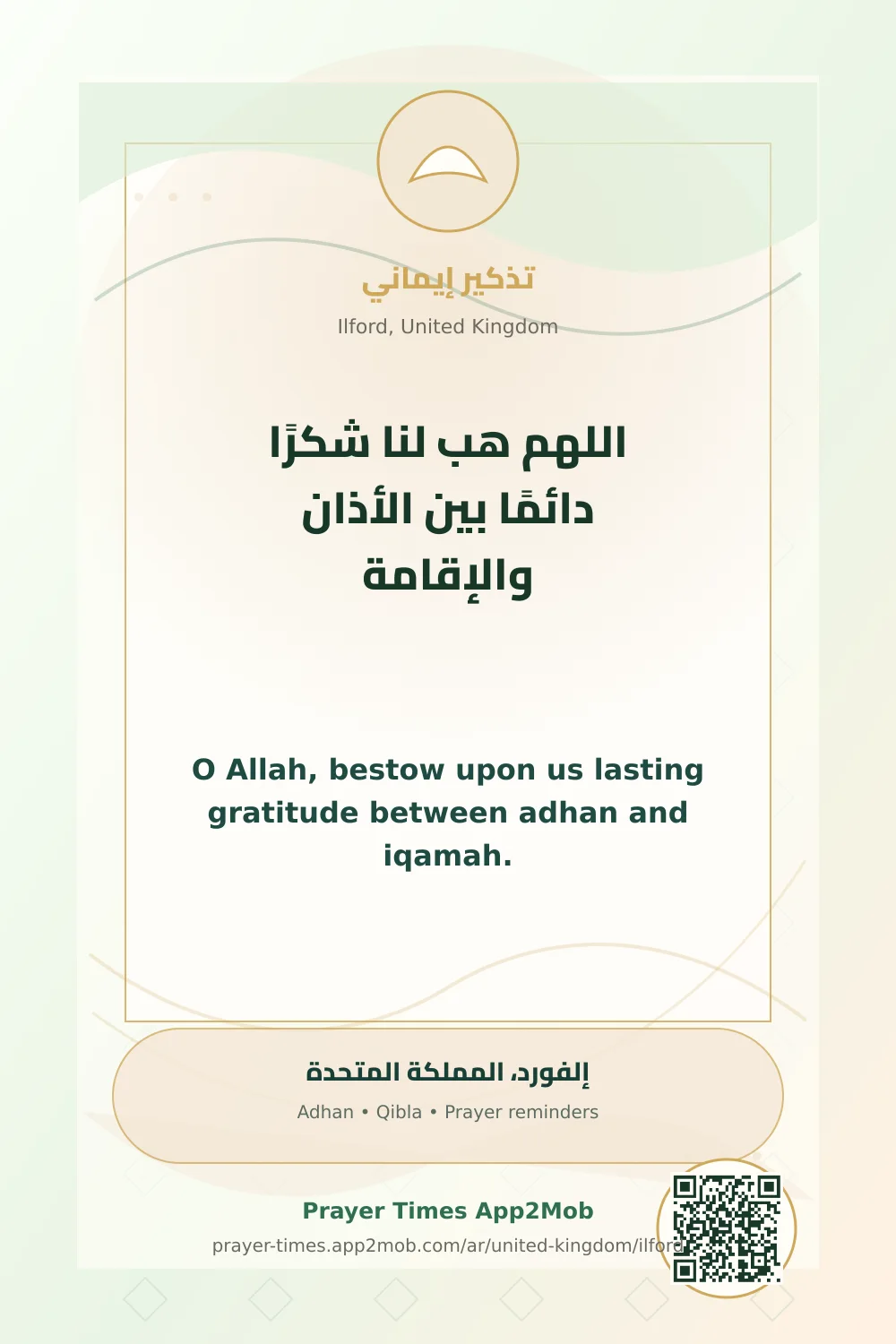 Dua reminder: O Allah, bestow upon us lasting gratitude between adhan and iqamah. with a prayer times link for Ilford, United Kingdom.