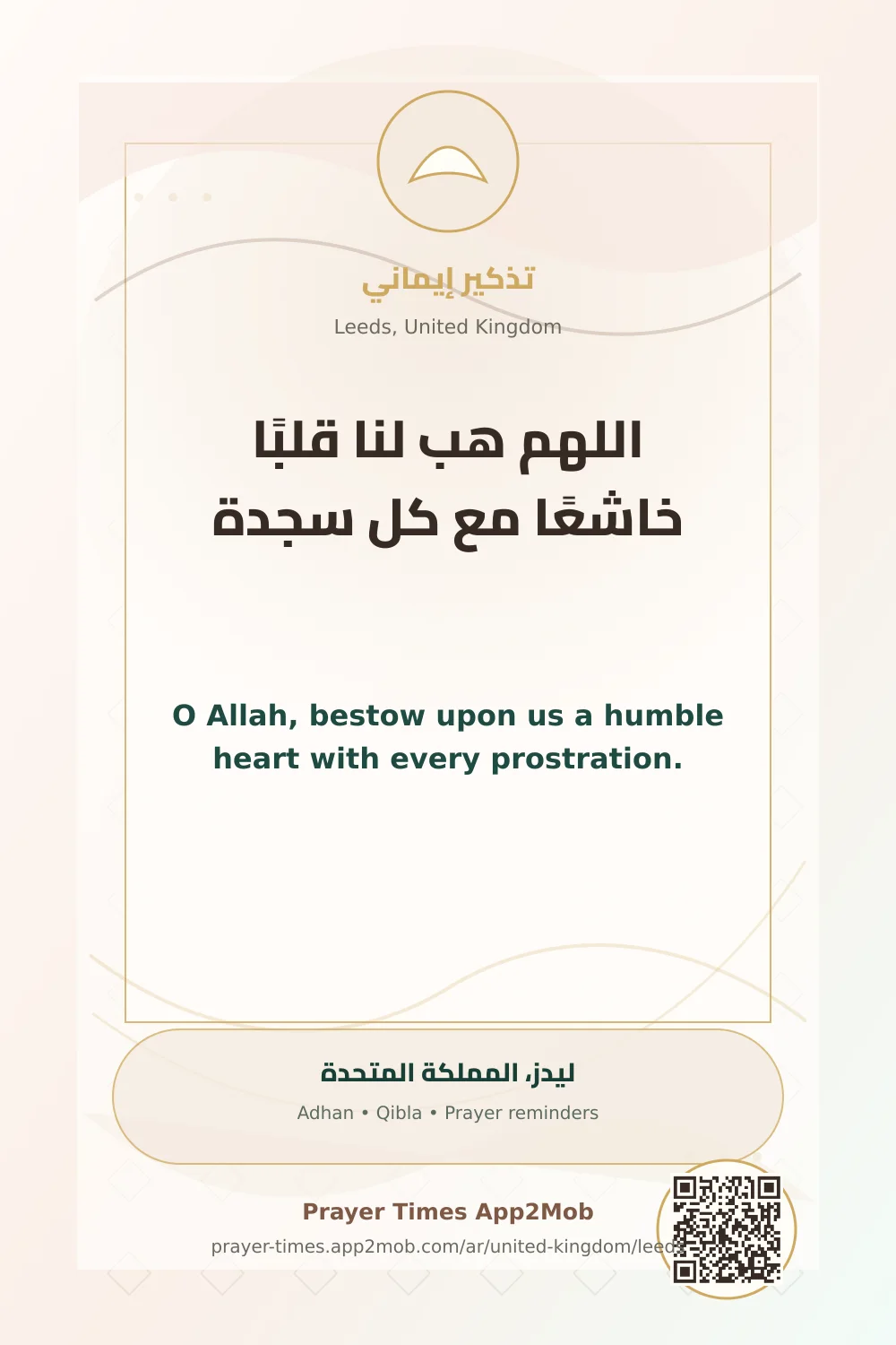 Dua reminder: O Allah, bestow upon us a humble heart with every prostration. with a prayer times link for Leeds, United Kingdom.