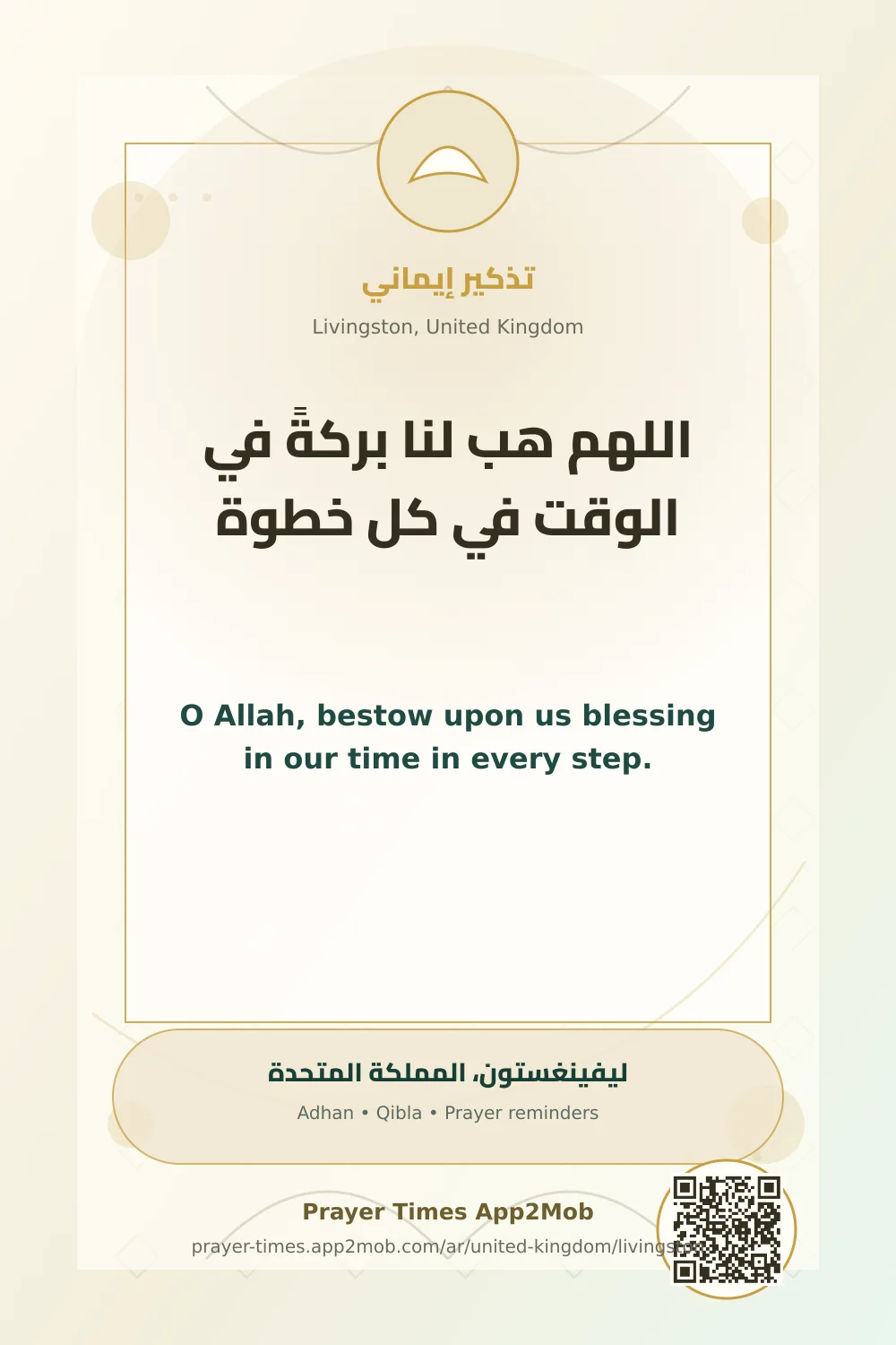 دعاء وذكر: اللهم هب لنا بركةً في الوقت في كل خطوة، مع رابط مواقيت الصلاة في ليفينغستون، المملكة المتحدة.