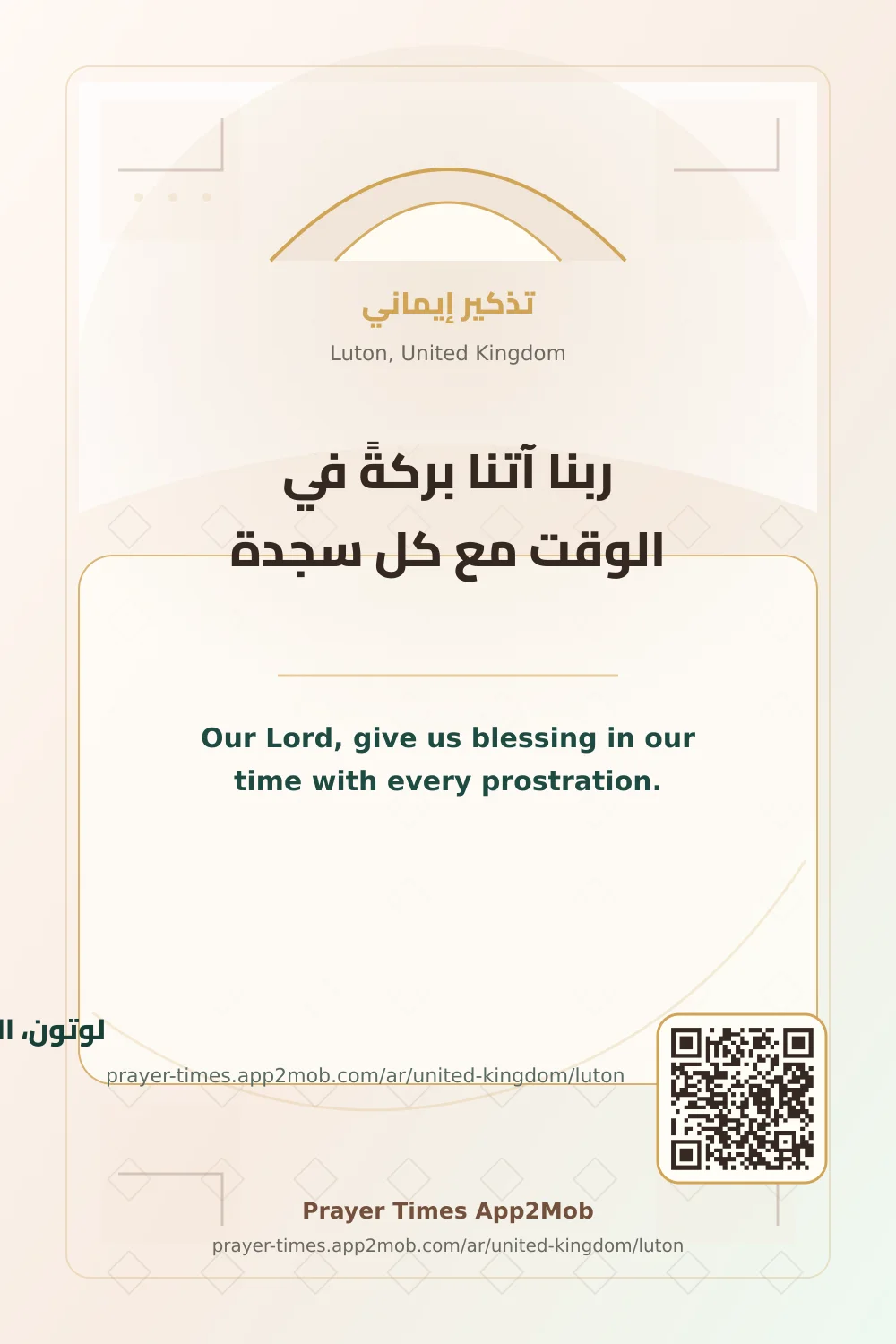 Dua reminder: Our Lord, give us blessing in our time with every prostration. with a prayer times link for Luton, United Kingdom.