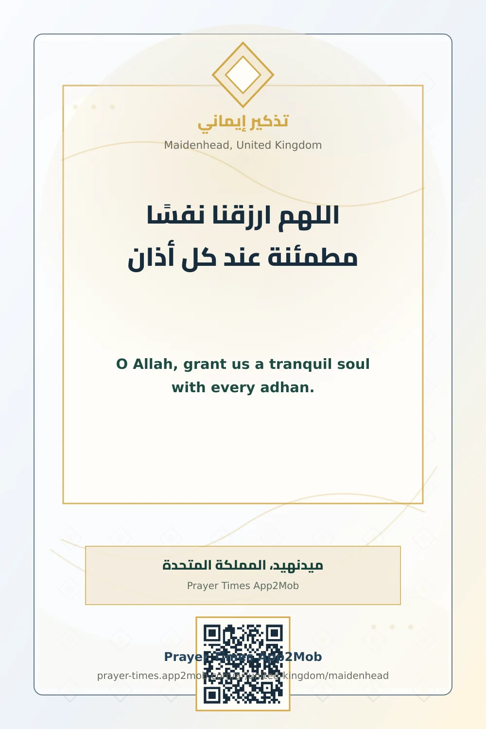 دعاء وذكر: اللهم ارزقنا نفسًا مطمئنة عند كل أذان، مع رابط مواقيت الصلاة في ميدنهيد، المملكة المتحدة.