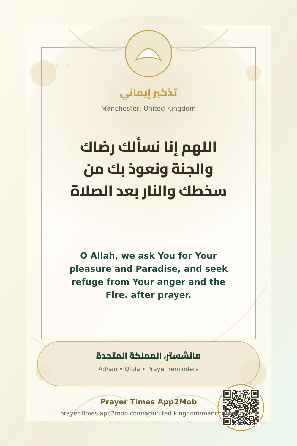 Dua reminder: O Allah, we ask You for Your pleasure and Paradise, and seek refuge from Your anger and the Fire. after prayer. with a prayer times link for Manchester, United Kingdom.