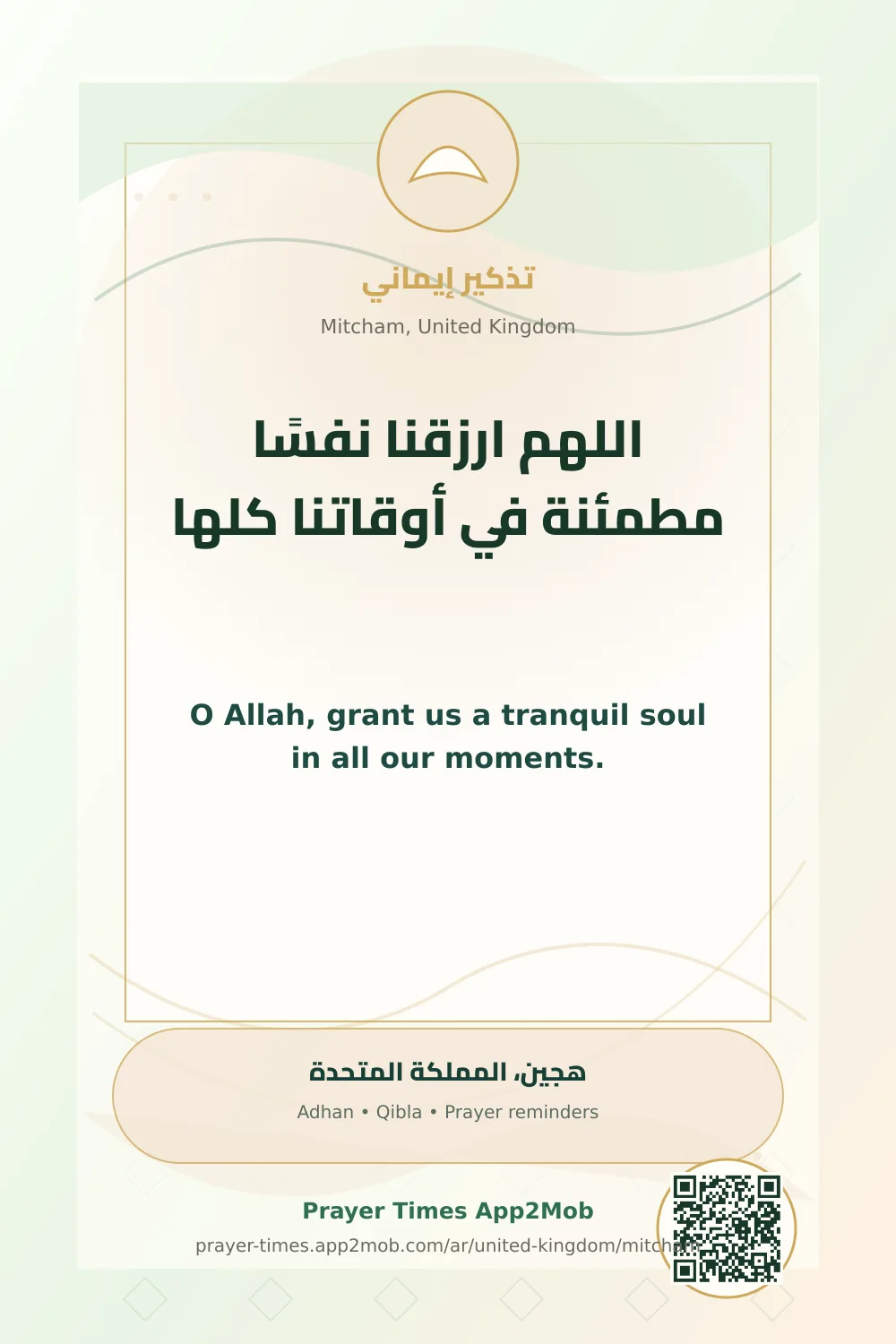 Dua reminder: O Allah, grant us a tranquil soul in all our moments. with a prayer times link for Mitcham, United Kingdom.