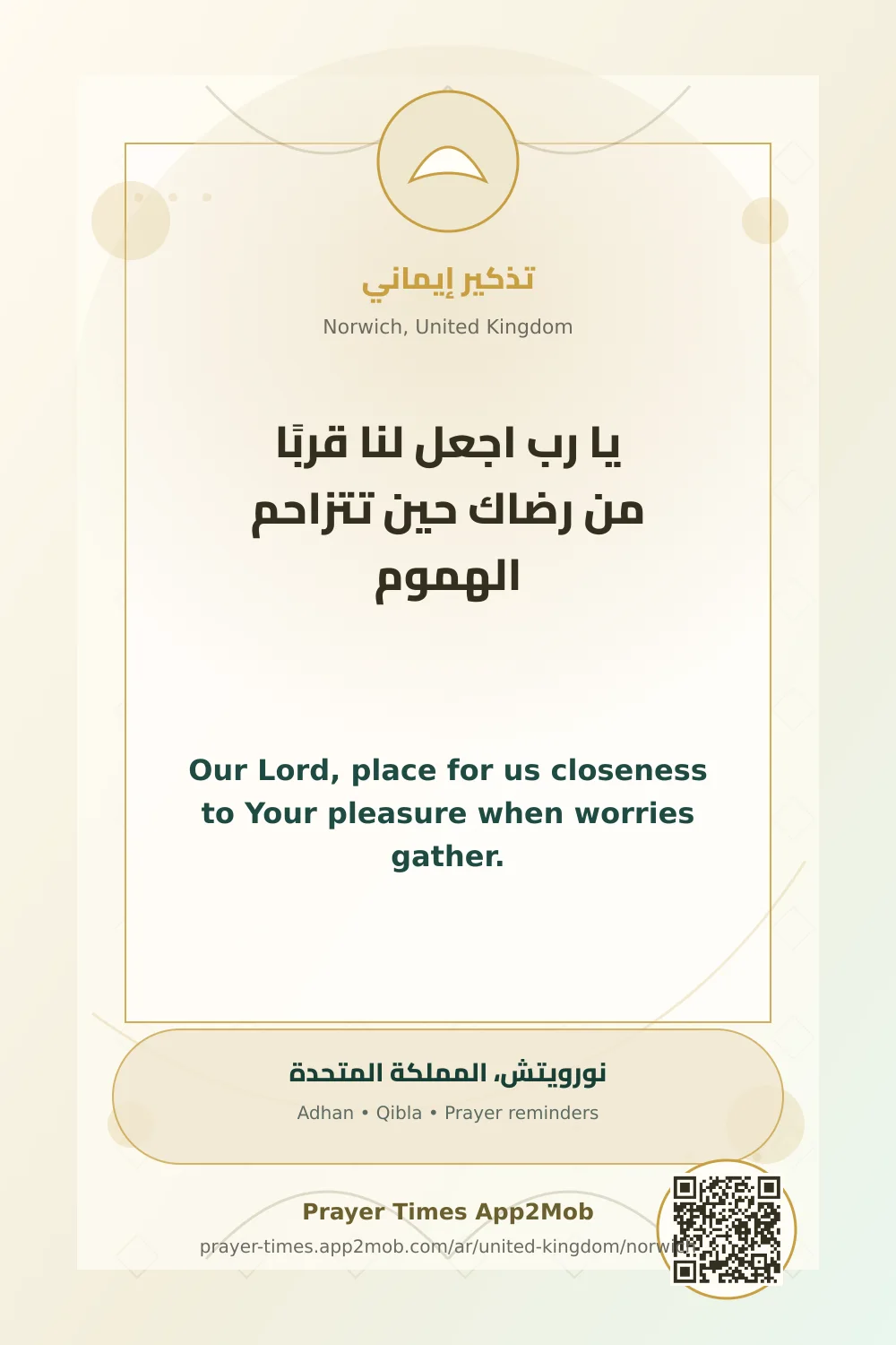 Dua reminder: Our Lord, place for us closeness to Your pleasure when worries gather. with a prayer times link for Norwich, United Kingdom.