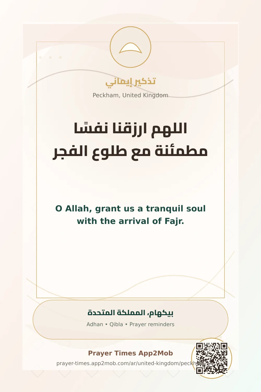 Dua reminder: O Allah, grant us a tranquil soul with the arrival of Fajr. with a prayer times link for Peckham, United Kingdom.