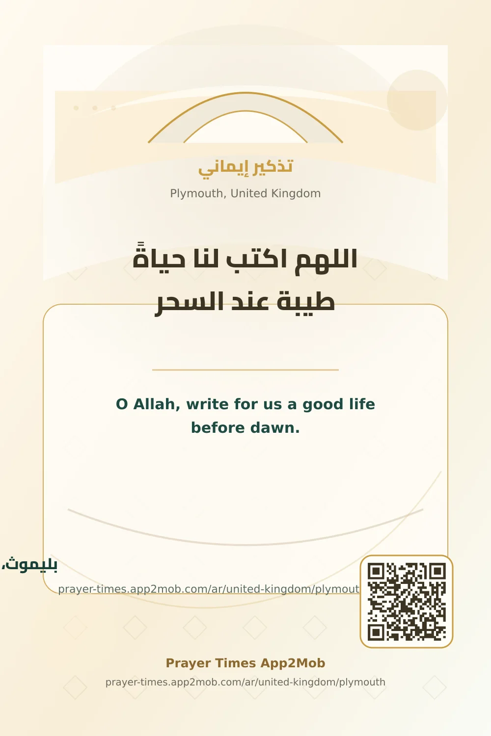 Dua reminder: O Allah, write for us a good life before dawn. with a prayer times link for Plymouth, United Kingdom.