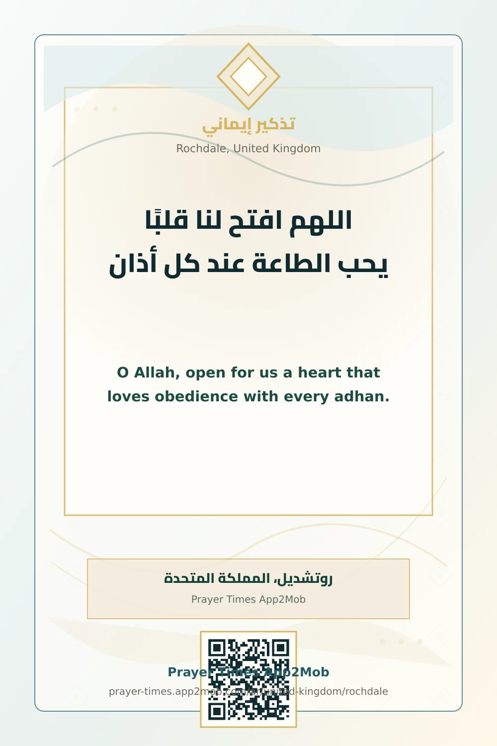 دعاء وذكر: اللهم افتح لنا قلبًا يحب الطاعة عند كل أذان، مع رابط مواقيت الصلاة في روتشديل، المملكة المتحدة.