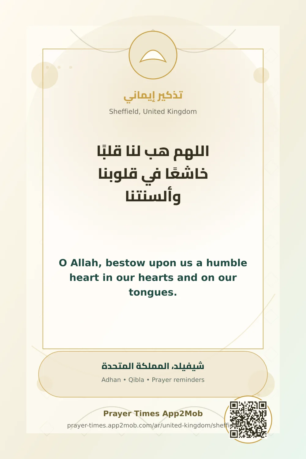 Dua reminder: O Allah, bestow upon us a humble heart in our hearts and on our tongues. with a prayer times link for Sheffield, United Kingdom.