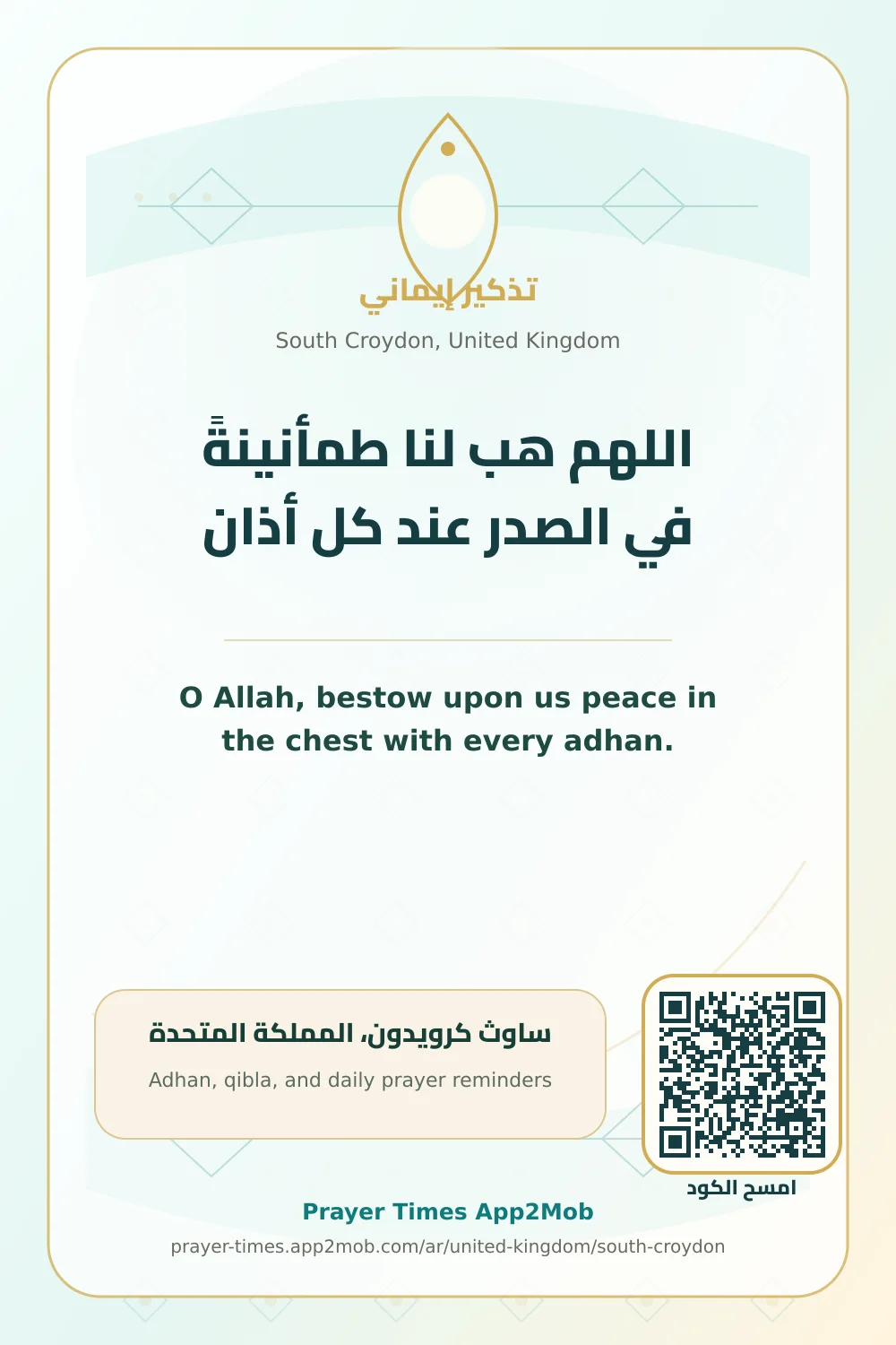 دعاء وذكر: اللهم هب لنا طمأنينةً في الصدر عند كل أذان، مع رابط مواقيت الصلاة في ساوث كرويدون، المملكة المتحدة.