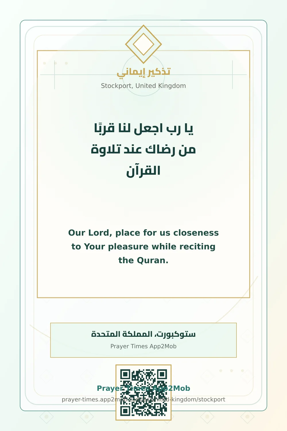 Dua reminder: Our Lord, place for us closeness to Your pleasure while reciting the Quran. with a prayer times link for Stockport, United Kingdom.