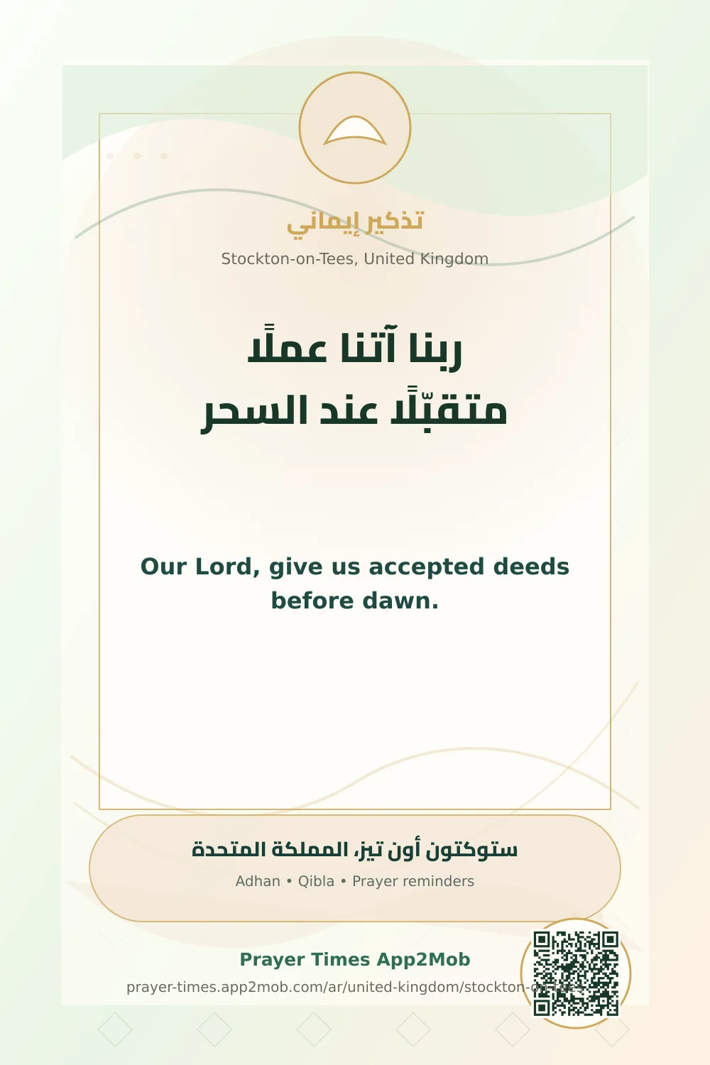 دعاء وذكر: ربنا آتنا عملًا متقبّلًا عند السحر، مع رابط مواقيت الصلاة في ستوكتون أون تيز، المملكة المتحدة.