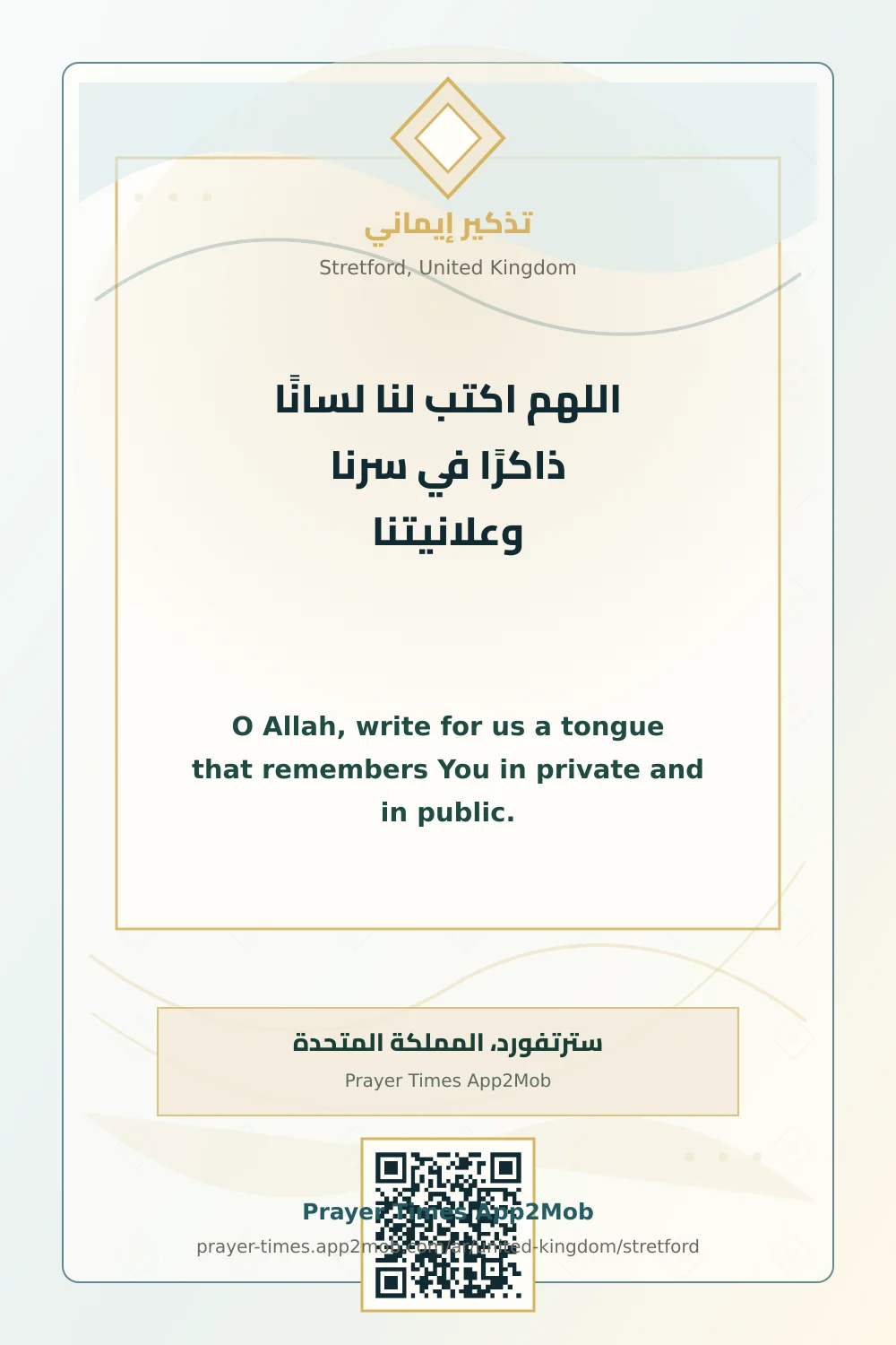 Dua reminder: O Allah, write for us a tongue that remembers You in private and in public. with a prayer times link for Stretford, United Kingdom.