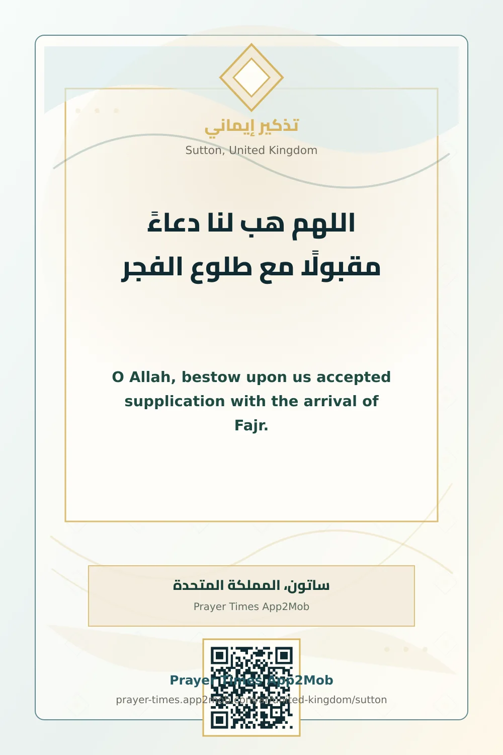 Dua reminder: O Allah, bestow upon us accepted supplication with the arrival of Fajr. with a prayer times link for Sutton, United Kingdom.
